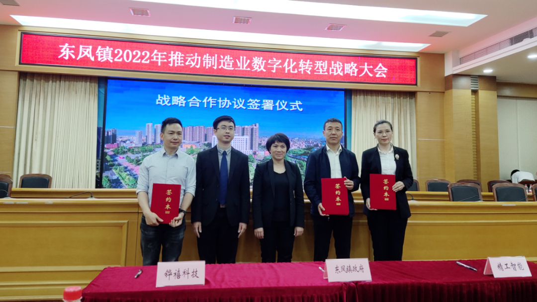 深化政企合作，鏵禧與東鳳政府簽署數字化戰略合作協議