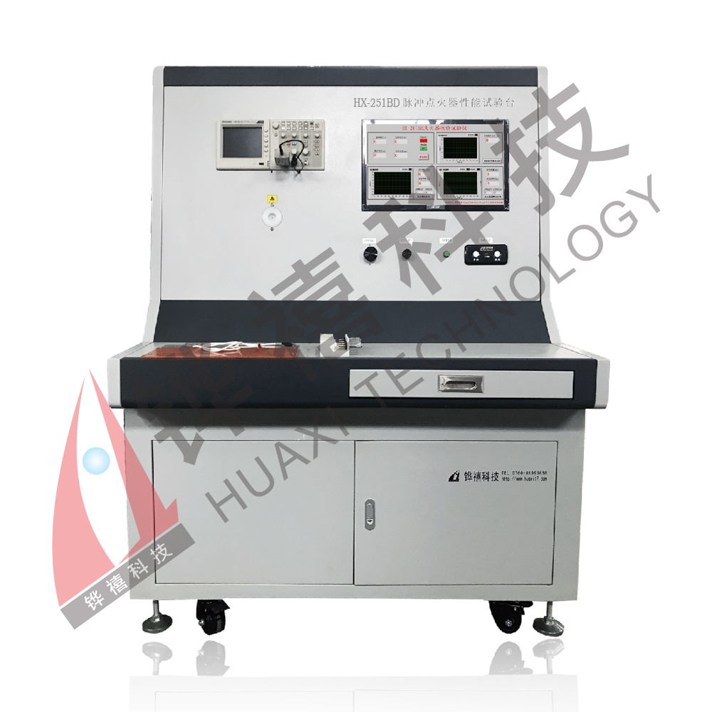 HX-251BD脈沖點火器性能試驗臺
