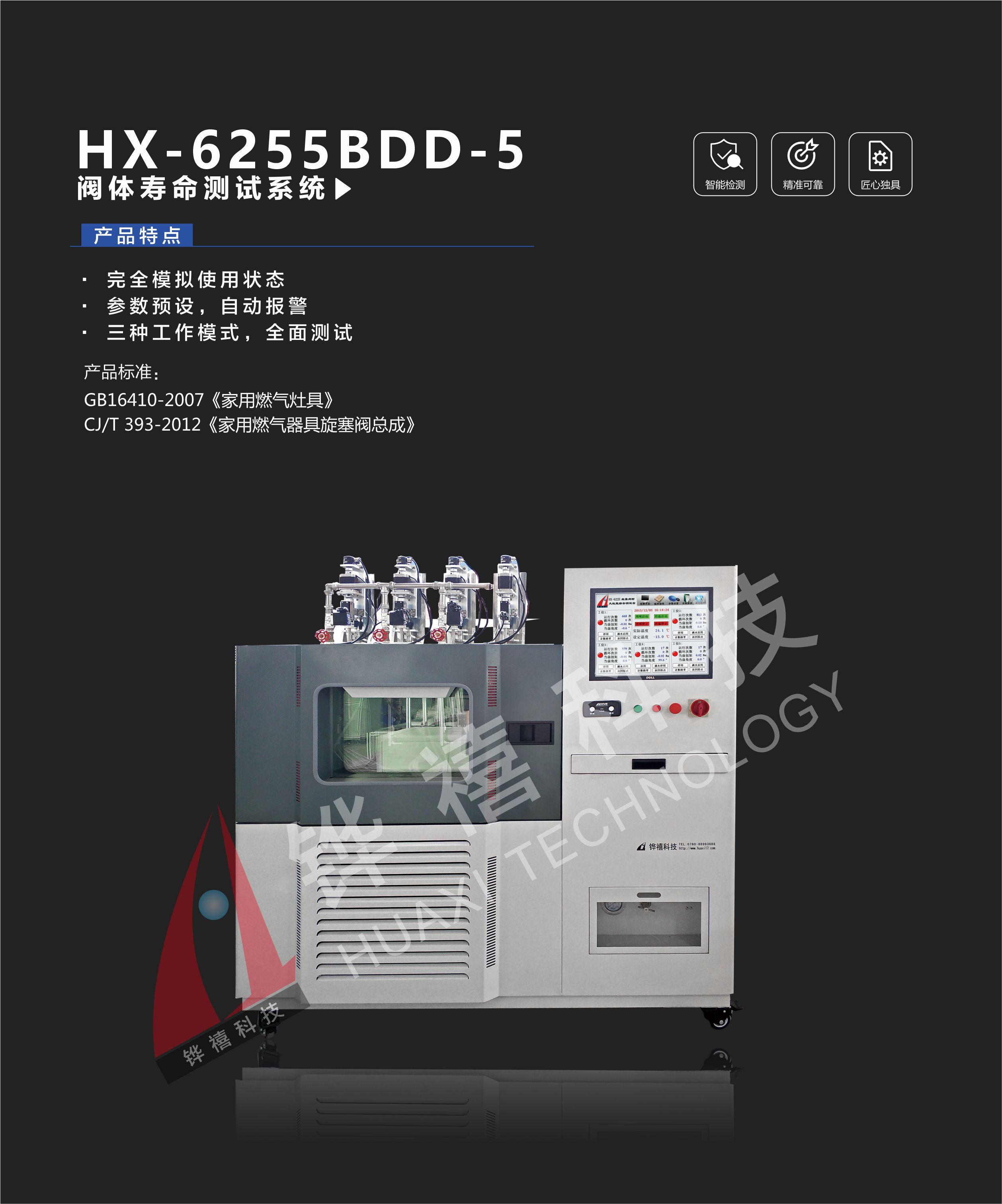 HX-6255BDD-5-1