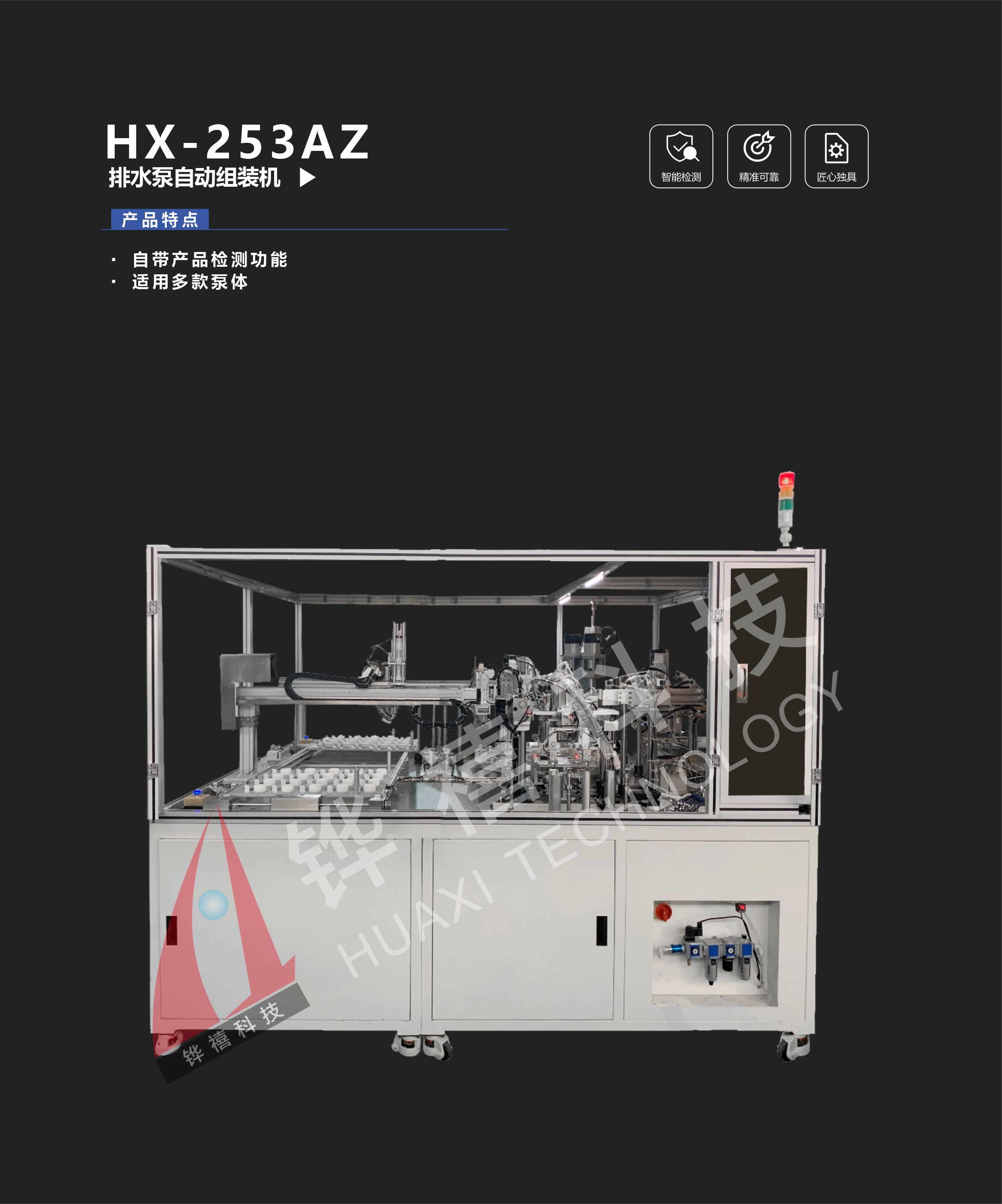 HX-253AZ-1