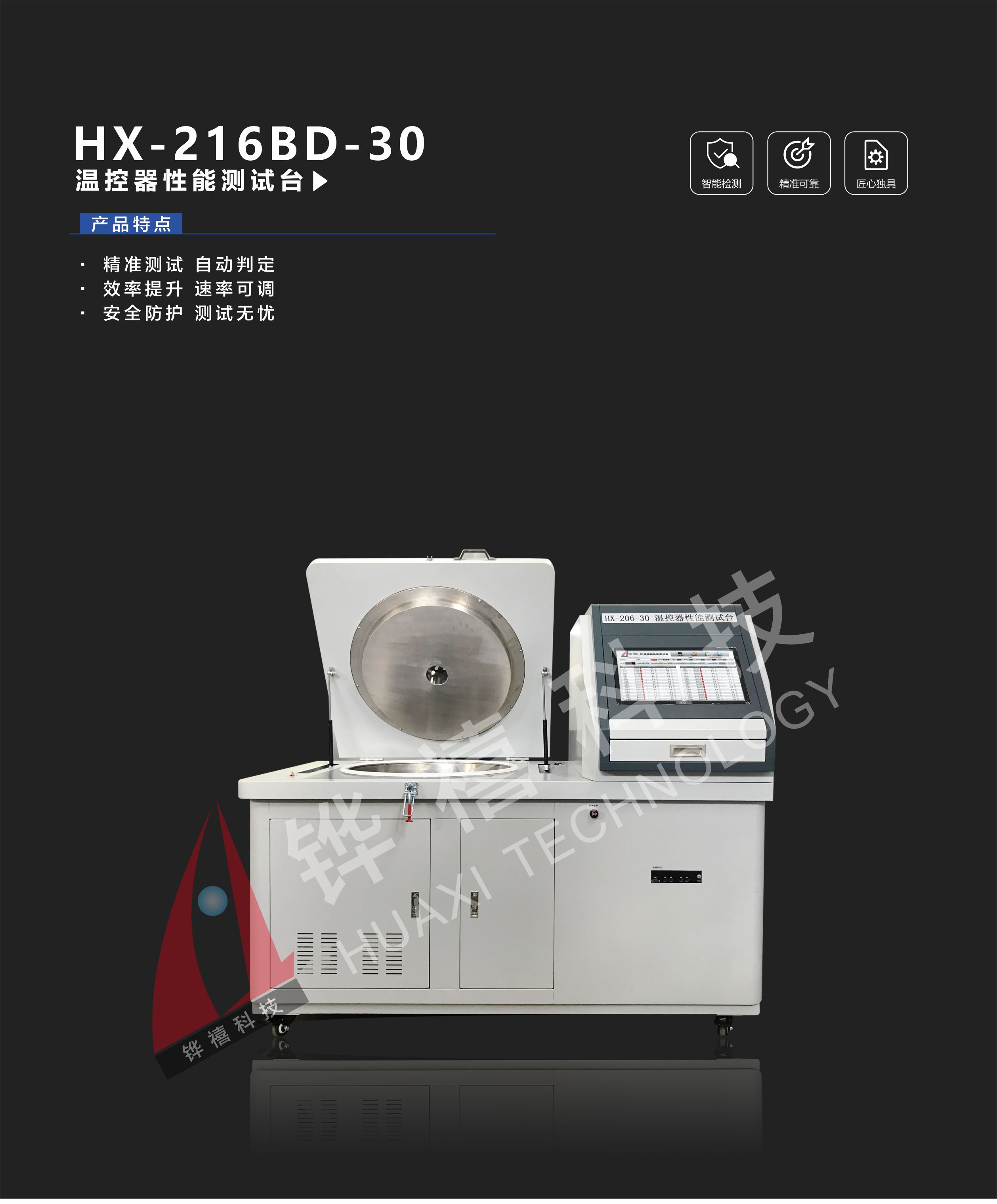 HX-216BD-30-1.jpg