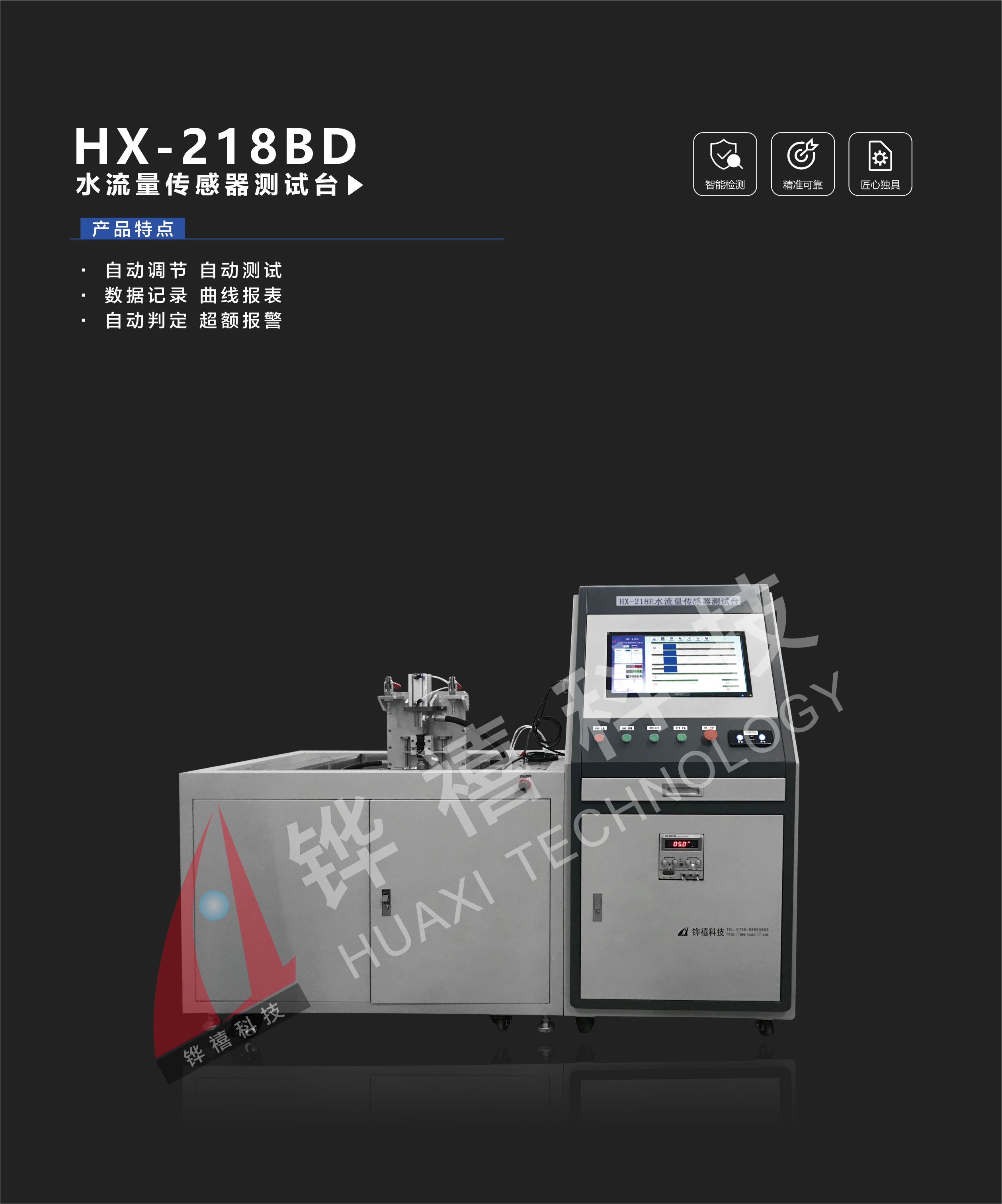 HX-218BD-1