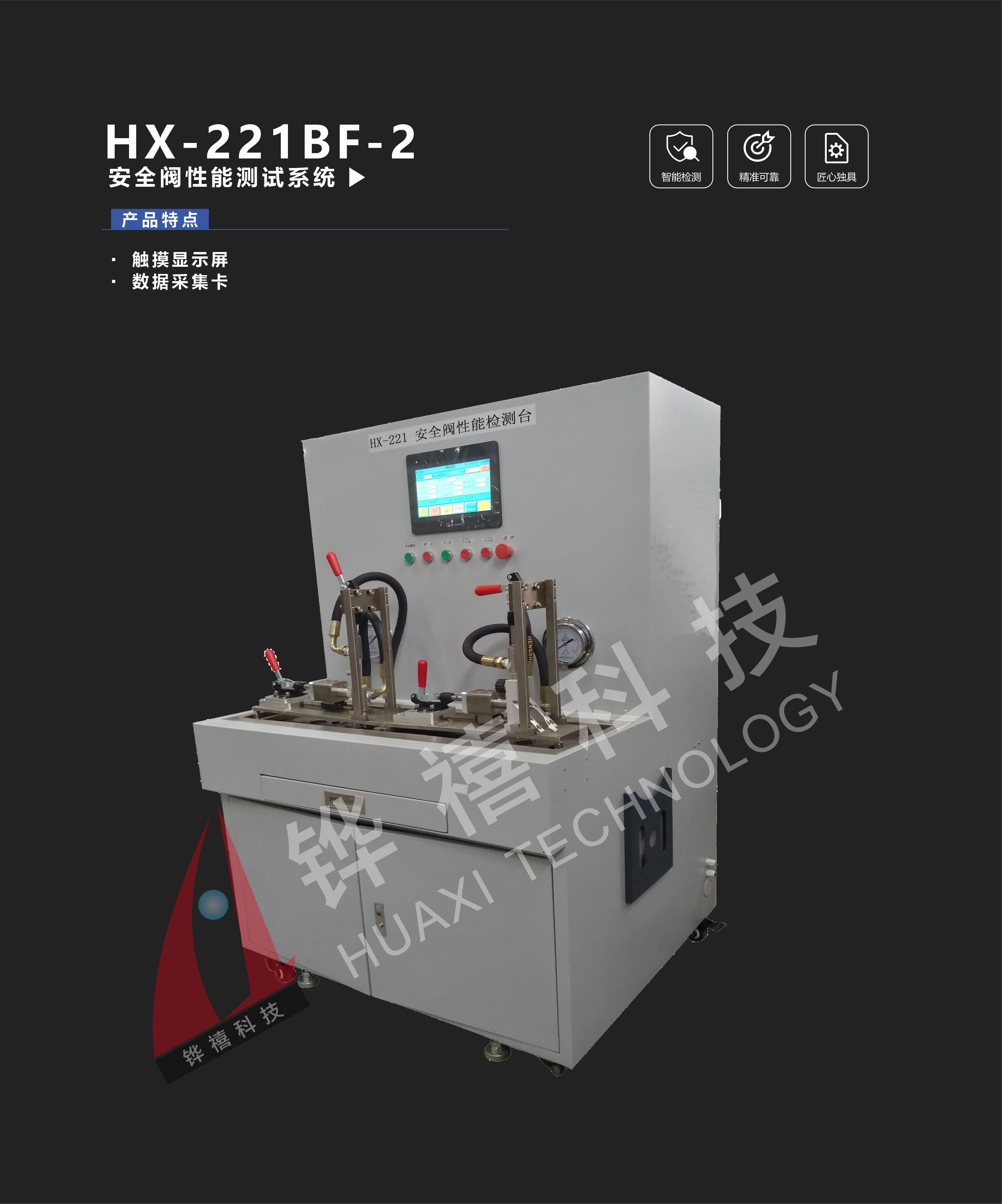 HX-221BF-2-1
