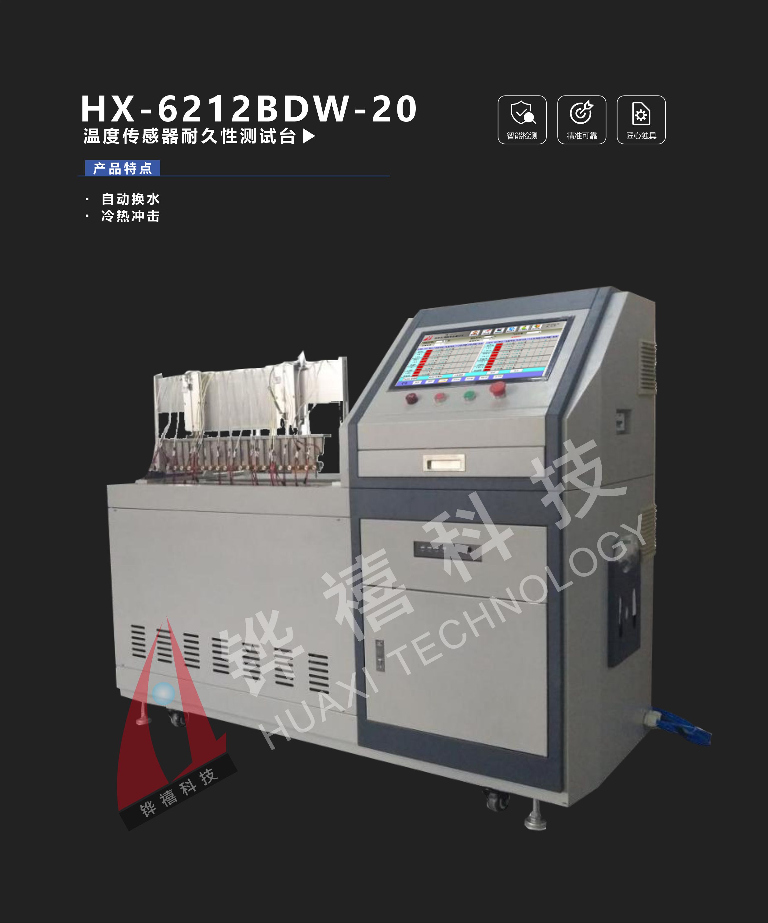 HX-6212BDW-20-1